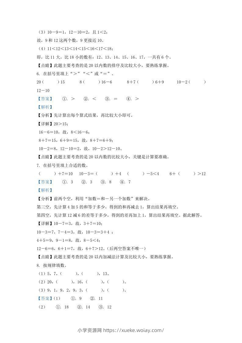 图片[3]-2021-2022学年江苏省无锡市惠山区一年级上册数学期末试题及答案(Word版)-六八学科资料网