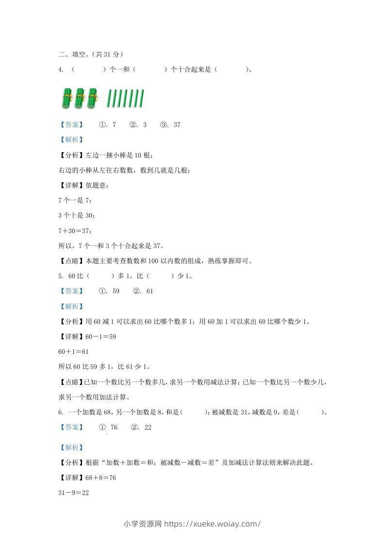 图片[2]-2021-2022学年江苏省无锡市梁溪区一年级下册数学期末试题及答案(Word版)-六八学科资料网