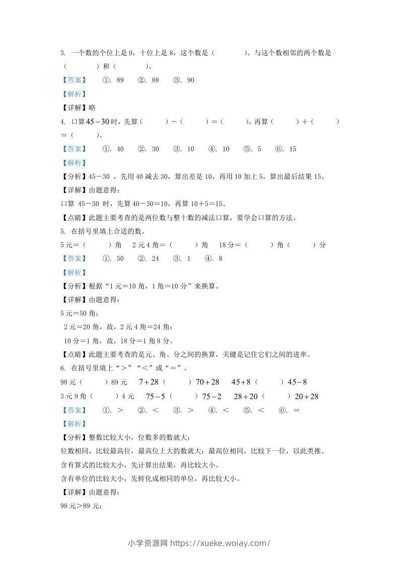 图片[2]-2021-2022学年江苏省宿迁市沭阳县一年级下册数学期末试题及答案(Word版)-六八学科资料网