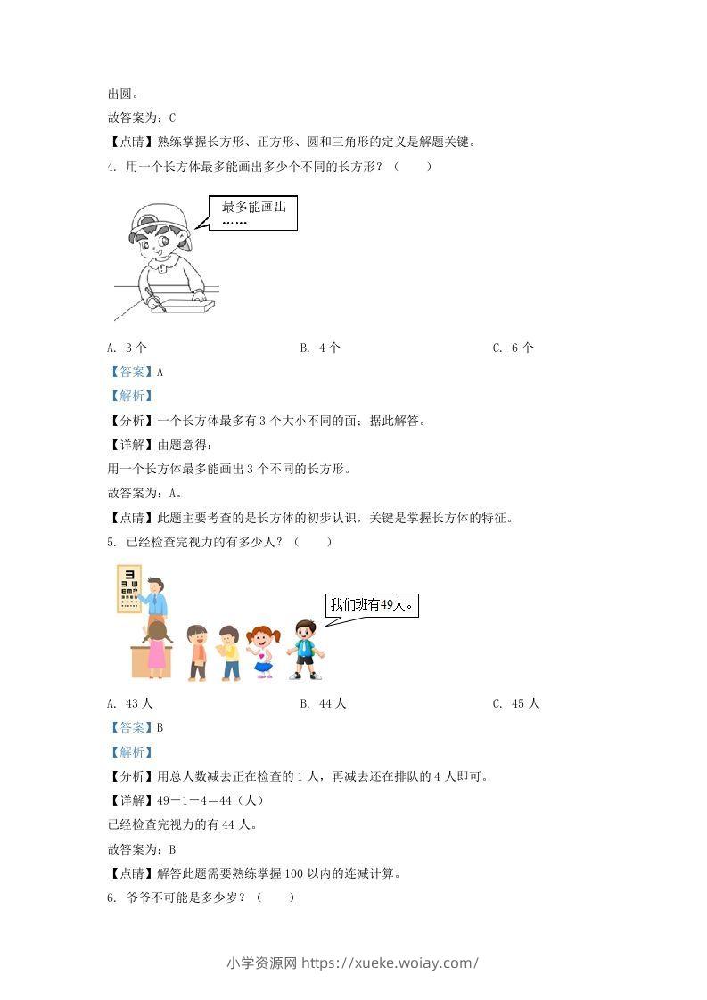 图片[2]-2020-2021学年江苏省泰州市姜堰区一年级下册数学期中试题及答案(Word版)-六八学科资料网