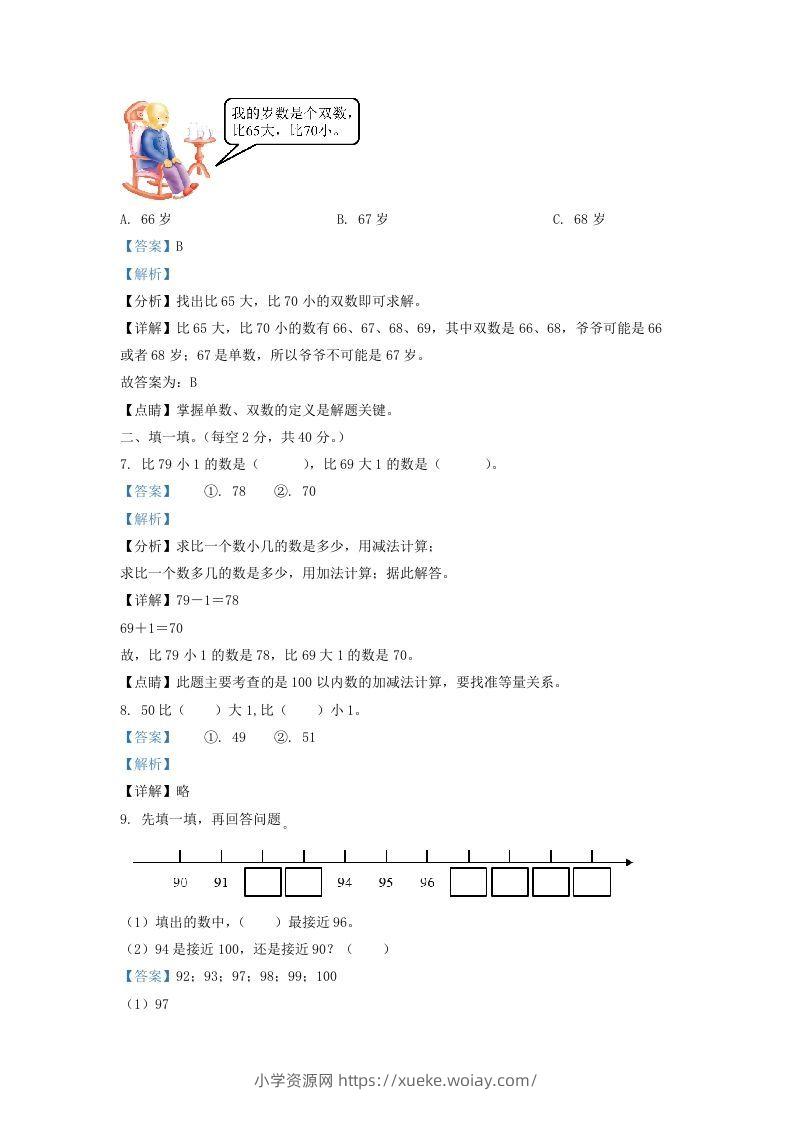 图片[3]-2020-2021学年江苏省泰州市姜堰区一年级下册数学期中试题及答案(Word版)-六八学科资料网