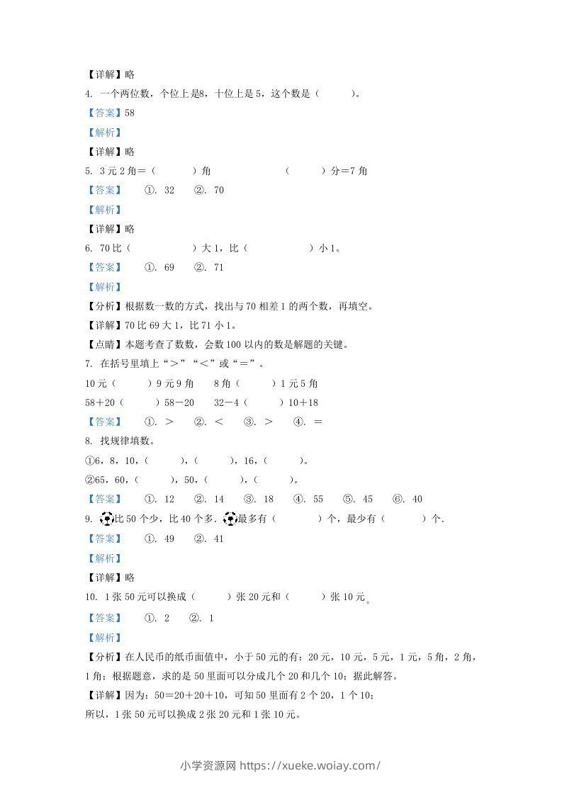 图片[2]-2020-2021学年江苏省苏州市吴江区一年级下册数学期末试题及答案(Word版)-六八学科资料网