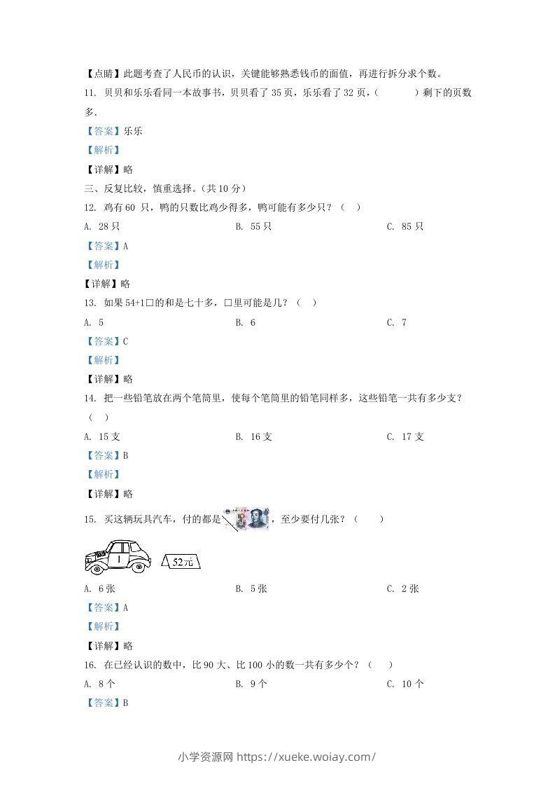 图片[3]-2020-2021学年江苏省苏州市吴江区一年级下册数学期末试题及答案(Word版)-六八学科资料网