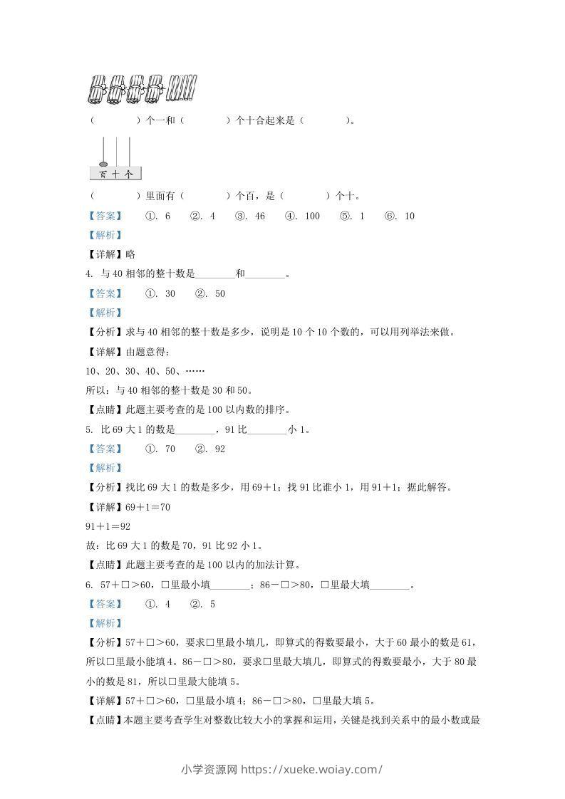 图片[2]-2020-2021学年江苏省无锡市江阴市一年级下册数学期末试题及答案(Word版)-六八学科资料网