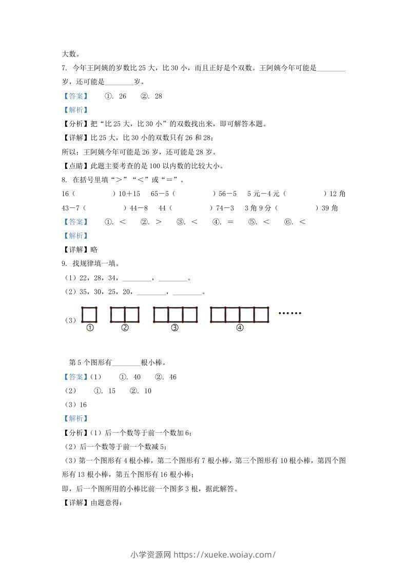 图片[3]-2020-2021学年江苏省无锡市江阴市一年级下册数学期末试题及答案(Word版)-六八学科资料网