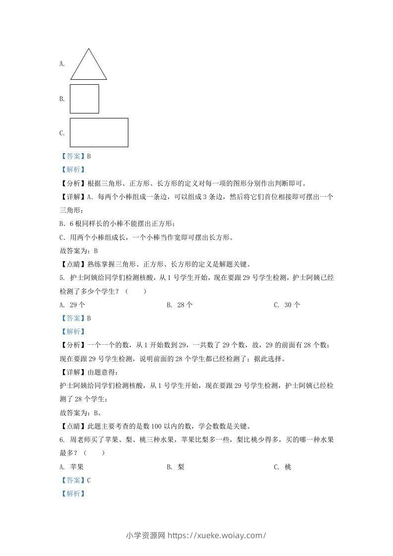 图片[2]-2021-2022学年江苏省泰州市姜堰区一年级下册数学期末试题及答案(Word版)-六八学科资料网