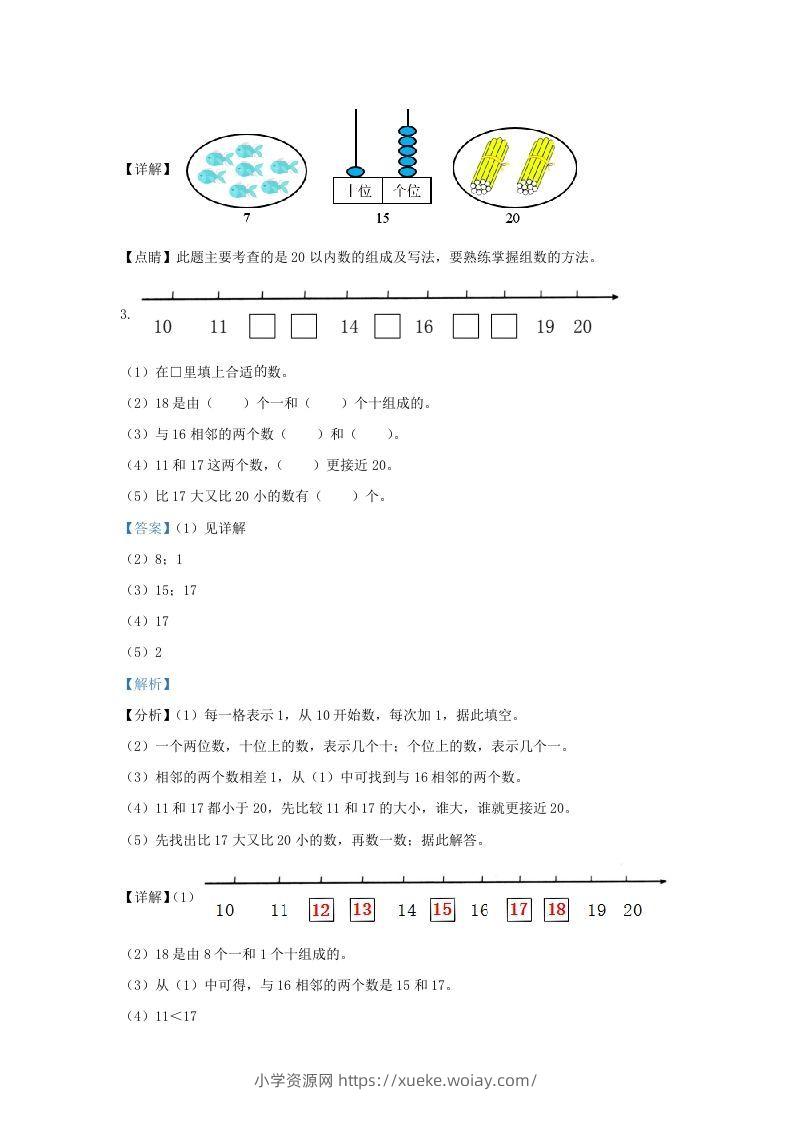 图片[2]-2022-2023学年江苏省连云港市灌云县一年级上册数学期末试题及答案(Word版)-六八学科资料网