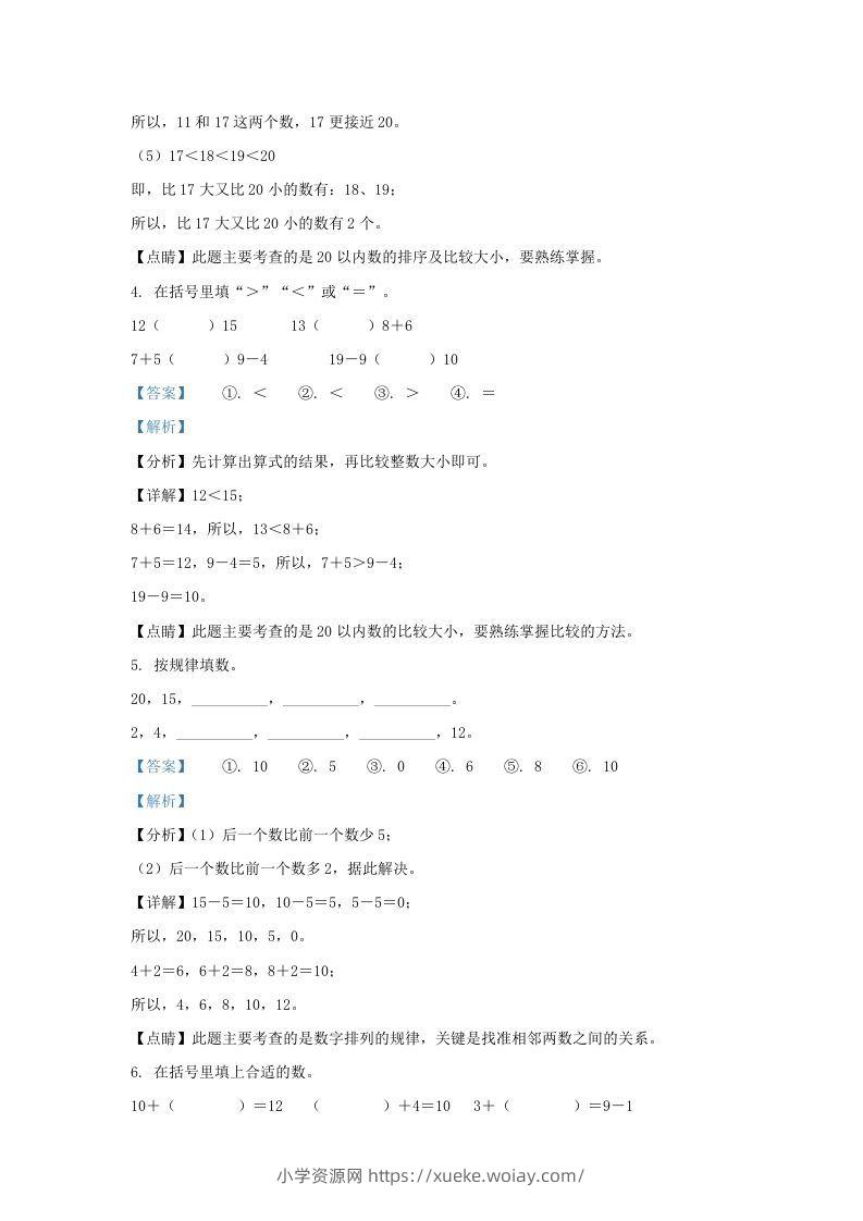 图片[3]-2022-2023学年江苏省连云港市灌云县一年级上册数学期末试题及答案(Word版)-六八学科资料网