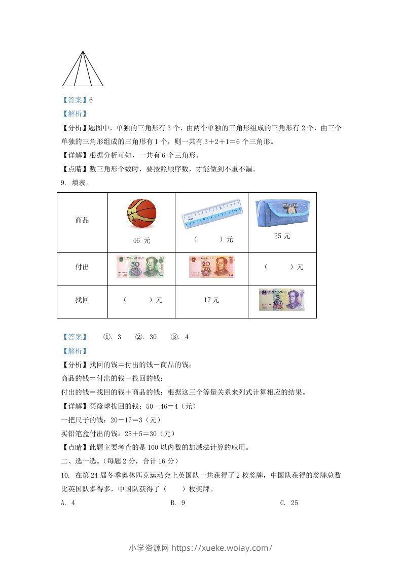图片[3]-2021-2022学年江苏省宿迁市一年级下册数学期末试题及答案(Word版)-六八学科资料网