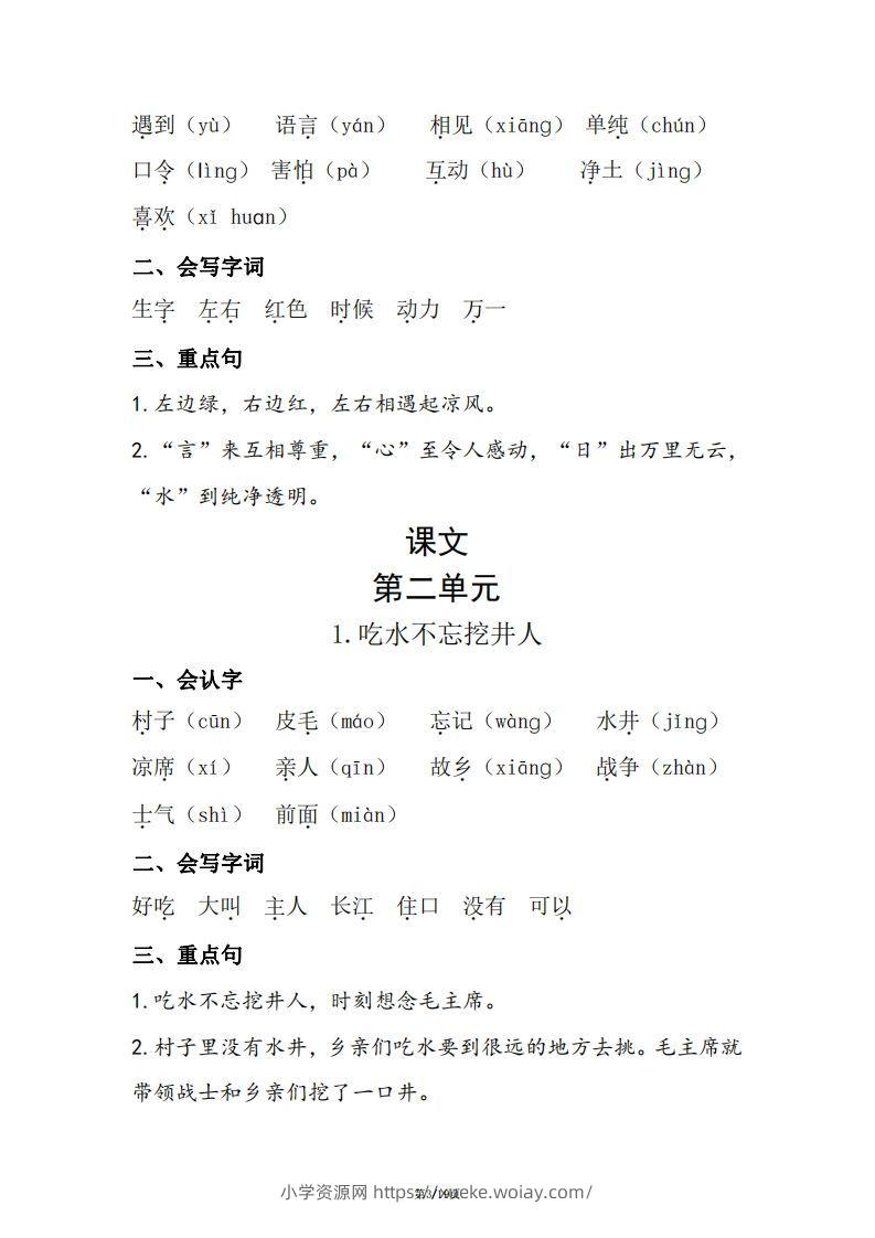 图片[3]-一年级（下册）知识清单-六八学科资料网