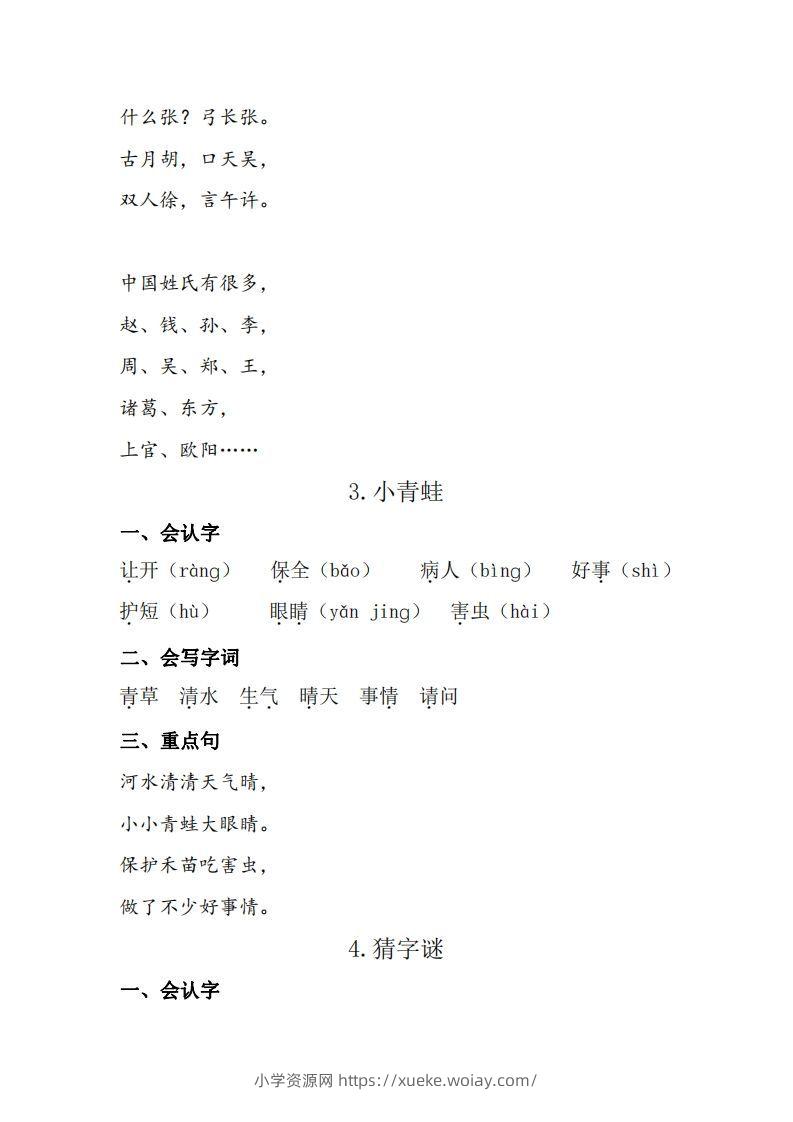 图片[2]-一下语每课+单元考点梳理汇总：常考+易错+积累19页-六八学科资料网