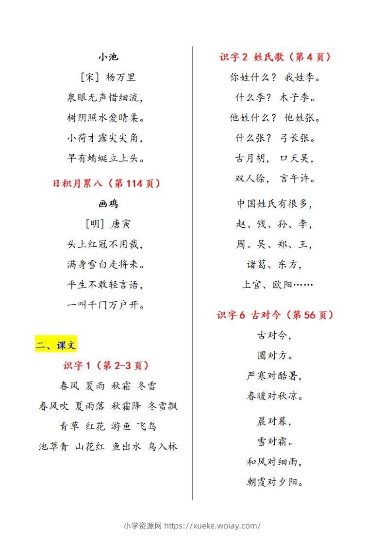 图片[2]-一下语文课文必背内容汇总（课文、古诗、日积月累）-六八学科资料网