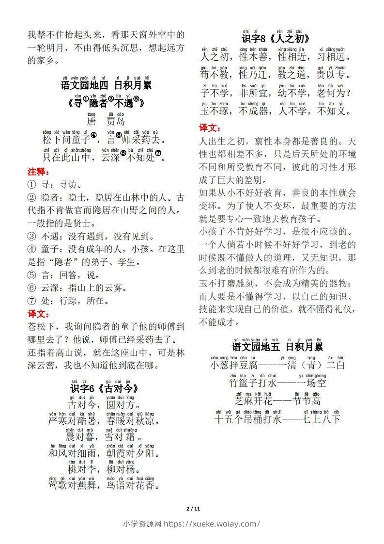 图片[2]-一年级（下册）背诵默写（古诗+课文+日积月累）-六八学科资料网