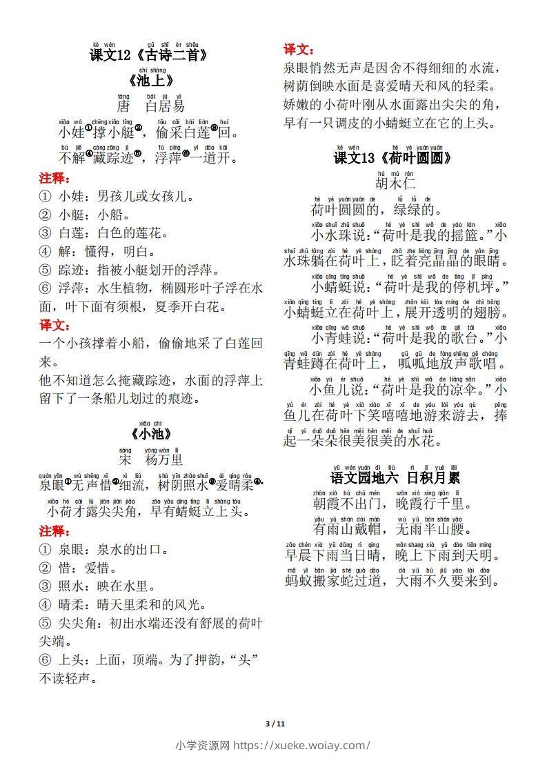 图片[3]-一年级（下册）背诵默写（古诗+课文+日积月累）-六八学科资料网