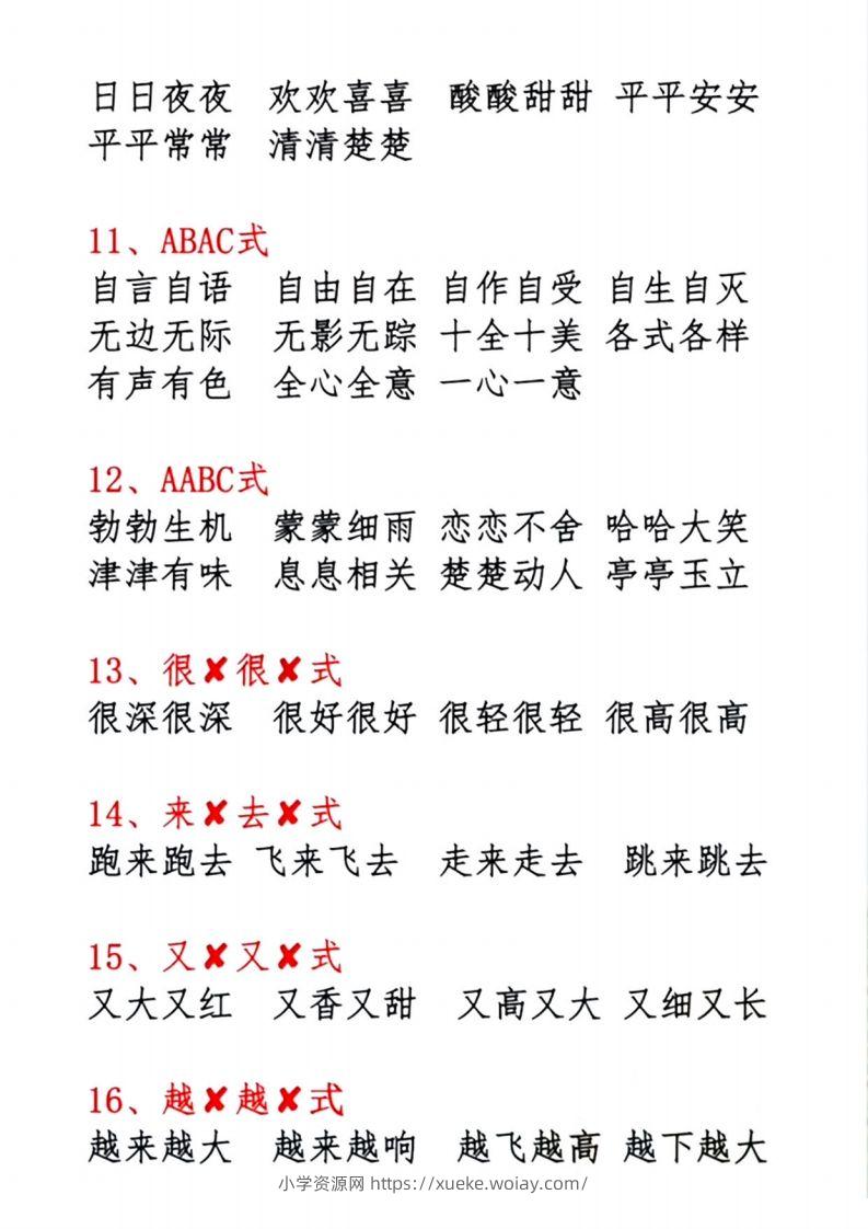 图片[3]-1.10【必背词语积累汇总】一下语文-六八学科资料网