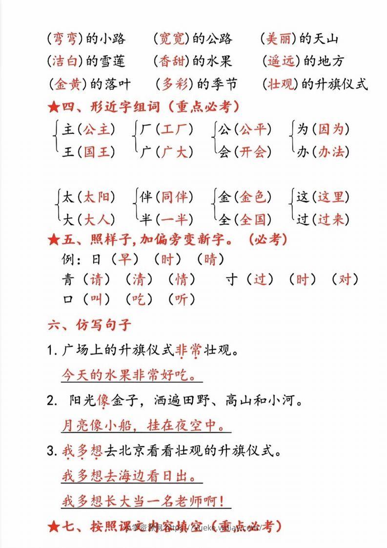 图片[2]-一年级语文下册第二单元考点-六八学科资料网