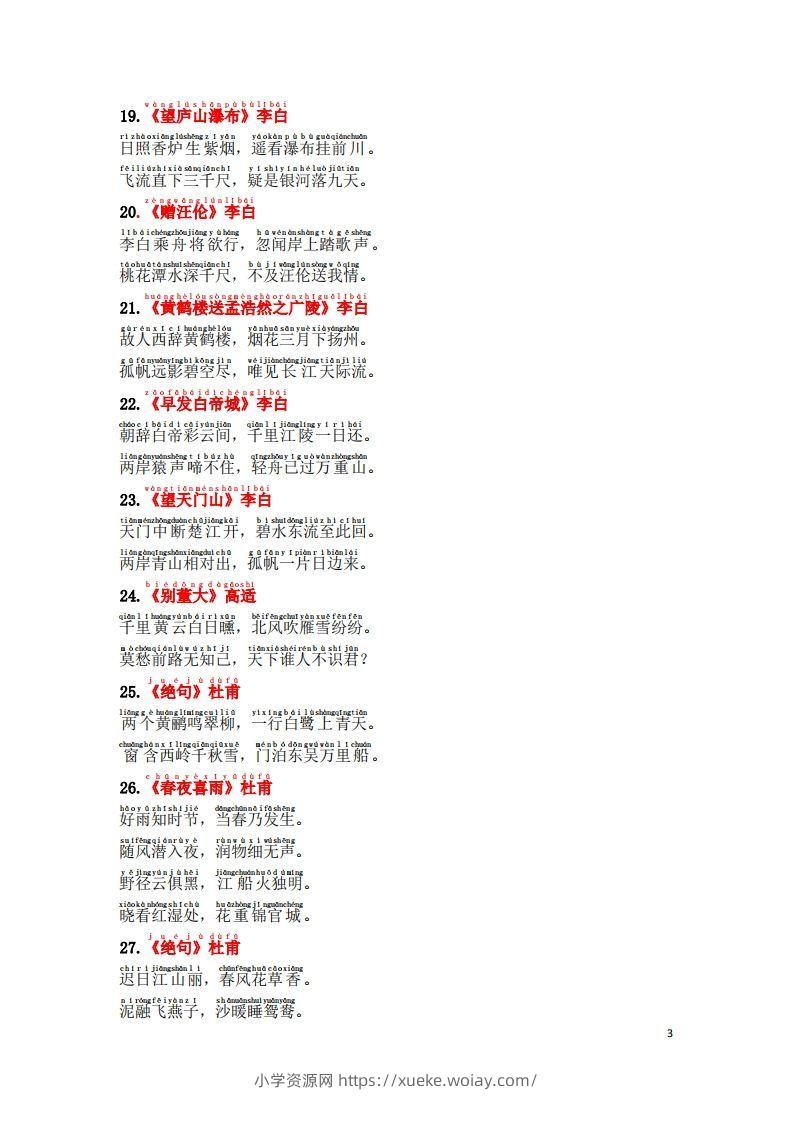 图片[3]-1.2《必背古诗词汇总》（注音版）-六八学科资料网