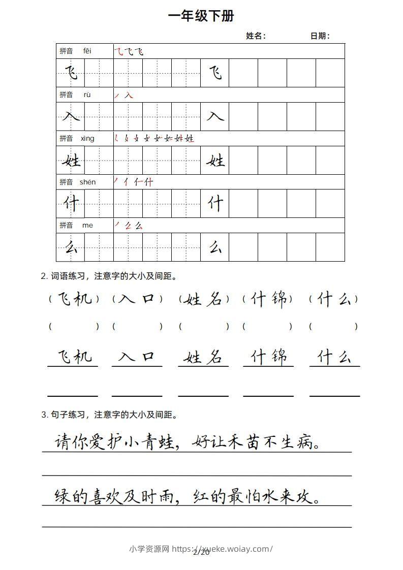 图片[2]-一年级下册楷书-六八学科资料网