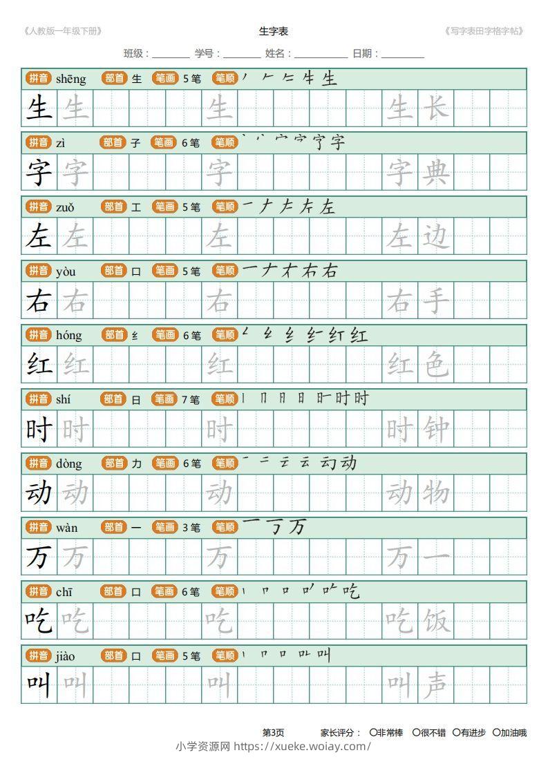 图片[3]-一年级下册写字表田字格字帖笔顺-六八学科资料网