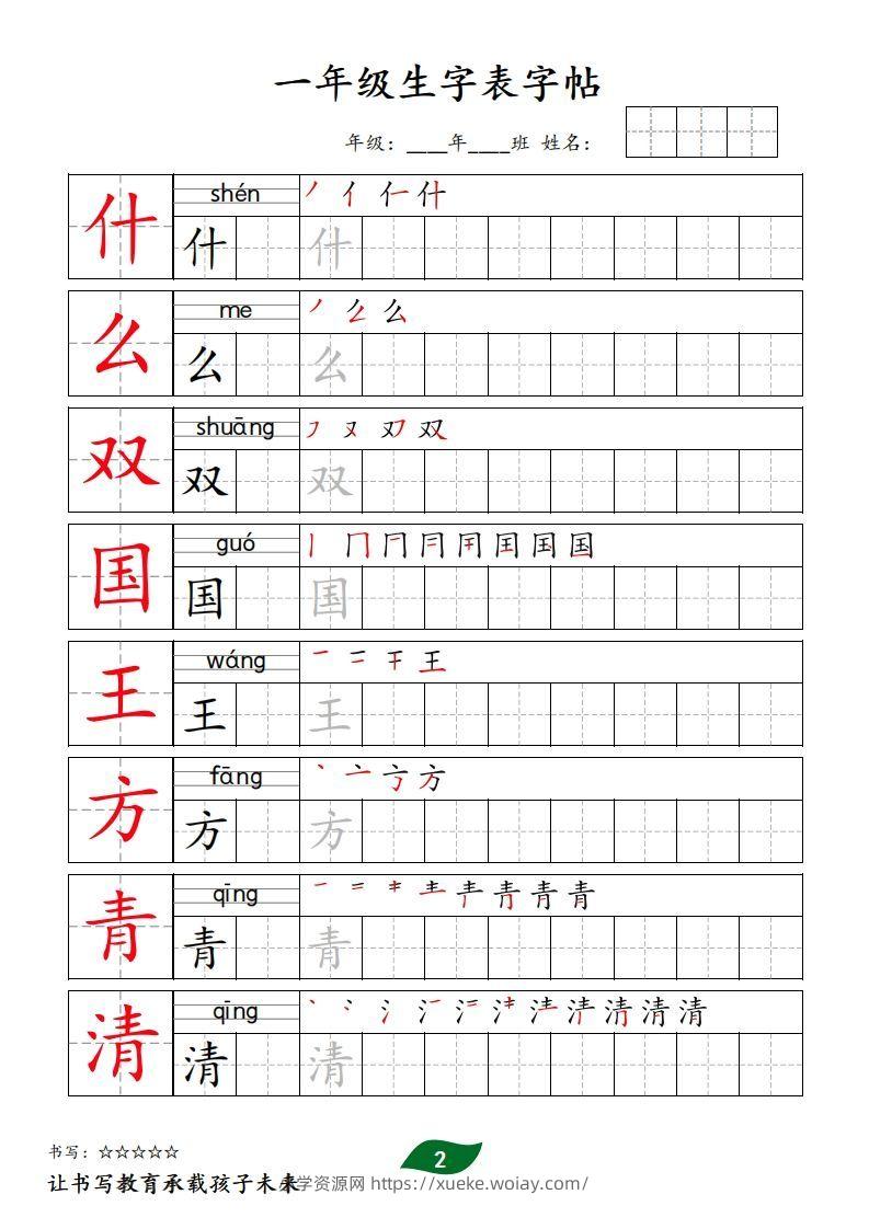 图片[2]-【字贴】一类生字表字帖-六八学科资料网