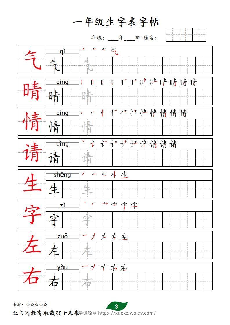 图片[3]-【字贴】一类生字表字帖-六八学科资料网