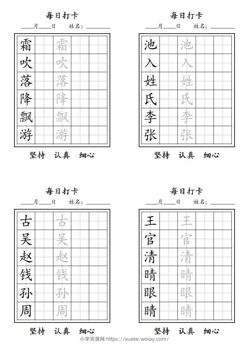 【字贴】二类生字打卡-六八学科资料网
