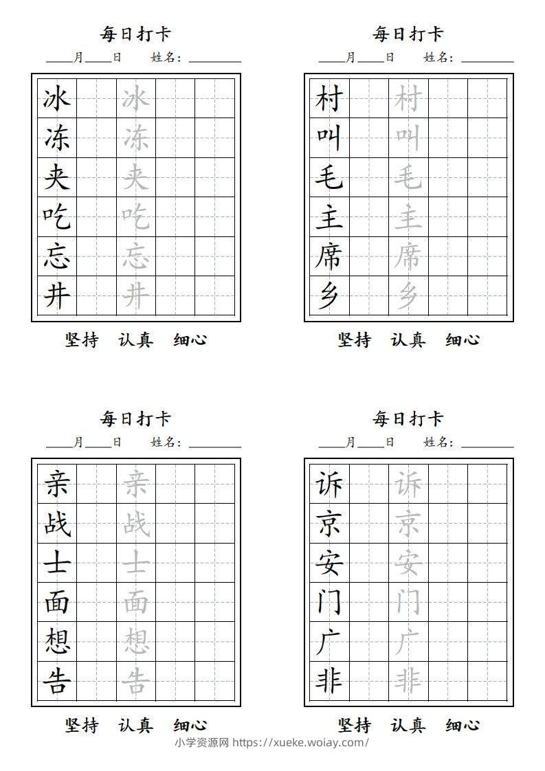 图片[3]-【字贴】二类生字打卡-六八学科资料网