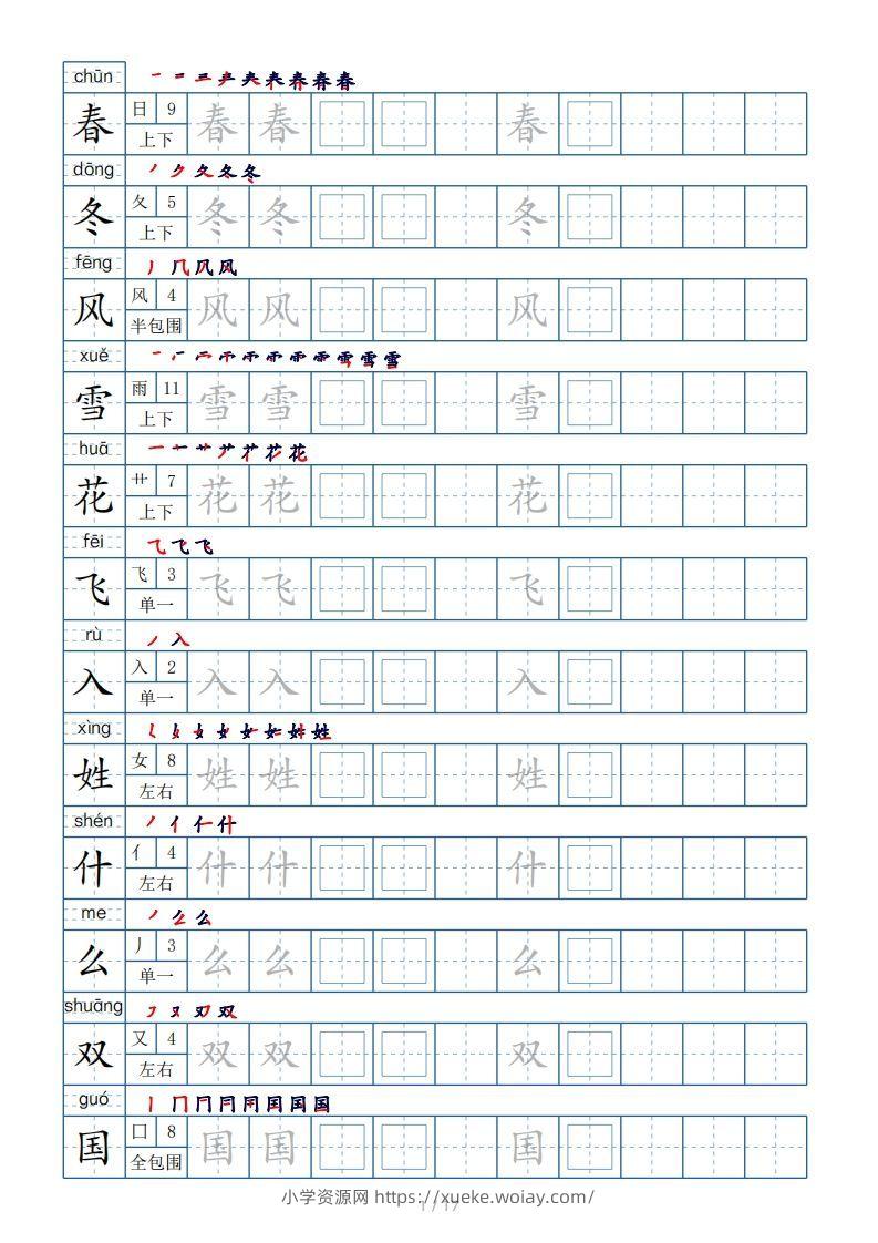 一年级下册生字表200个，字帖17页（偏旁部首笔顺拼音）-六八学科资料网