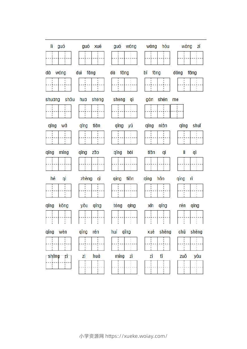 图片[2]-部编版一年级语文下册1-8单元词语、课文默写练习卷-六八学科资料网