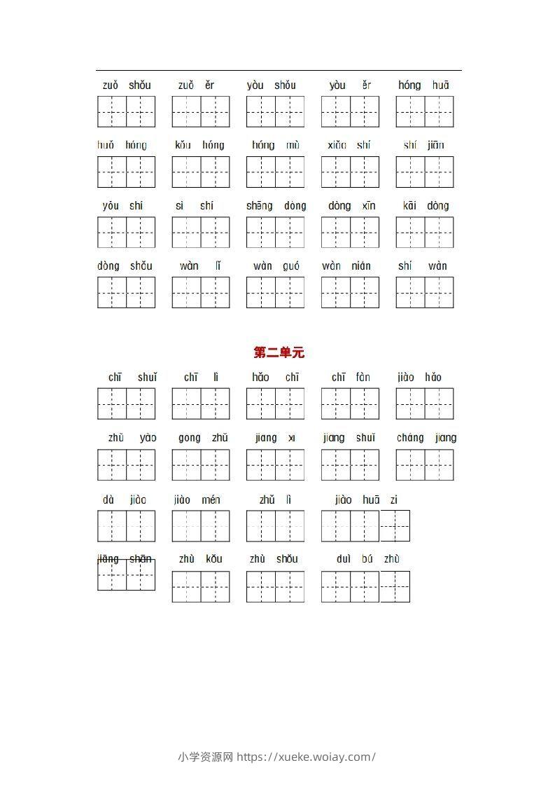 图片[3]-部编版一年级语文下册1-8单元词语、课文默写练习卷-六八学科资料网