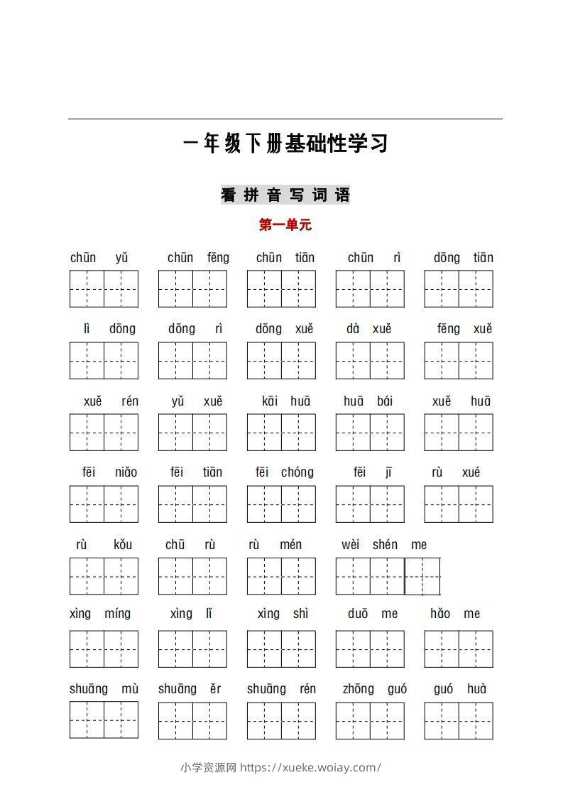 看拼音+古诗课文积累-六八学科资料网