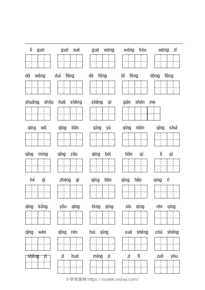 图片[2]-看拼音+古诗课文积累-六八学科资料网