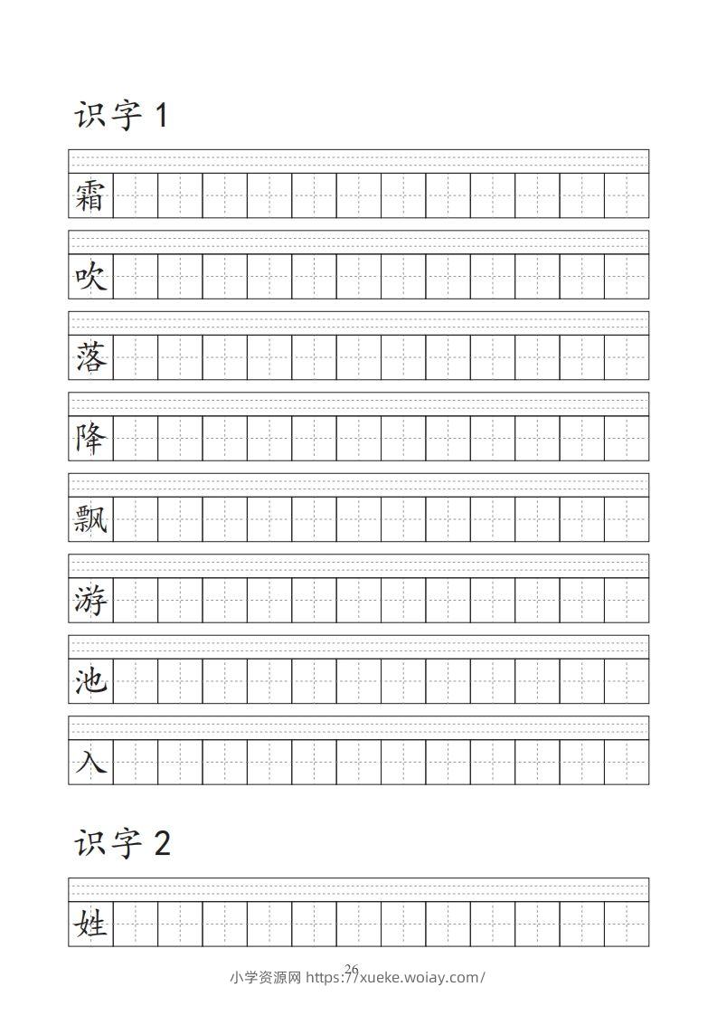 【字帖】生字字帖-六八学科资料网