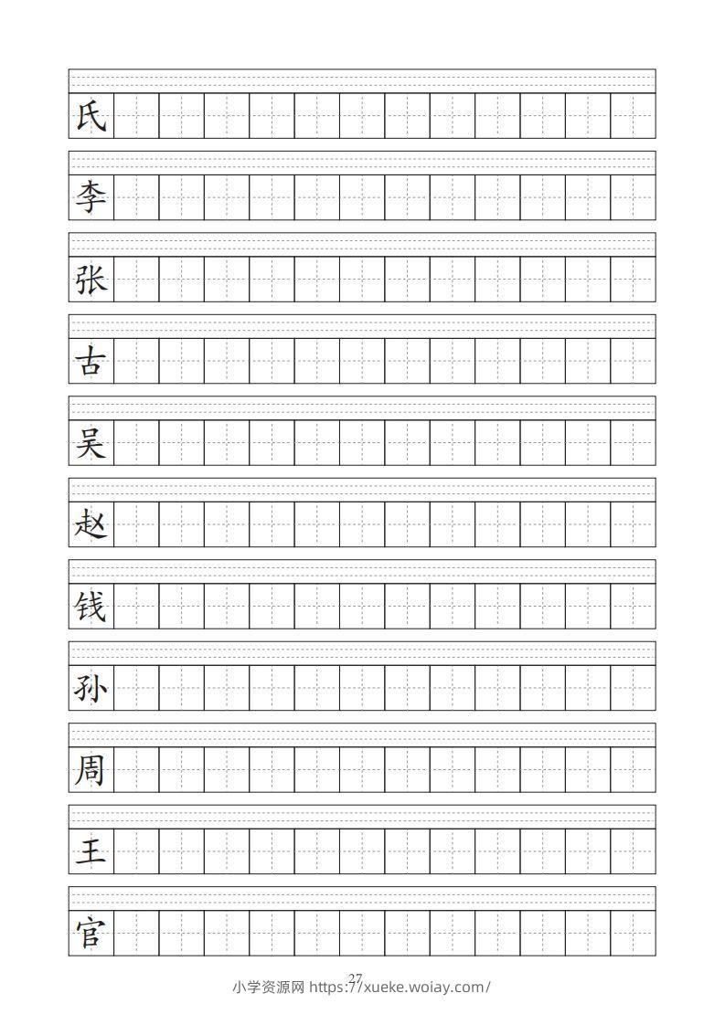 图片[2]-【字帖】生字字帖-六八学科资料网