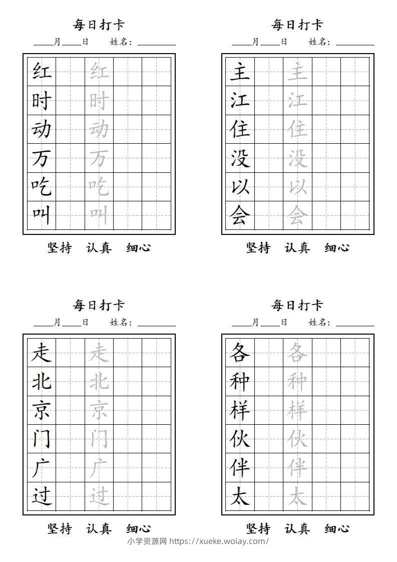图片[2]-【字贴】一类生字打卡-六八学科资料网