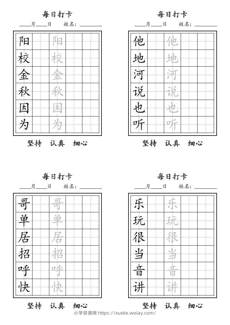 图片[3]-【字贴】一类生字打卡-六八学科资料网