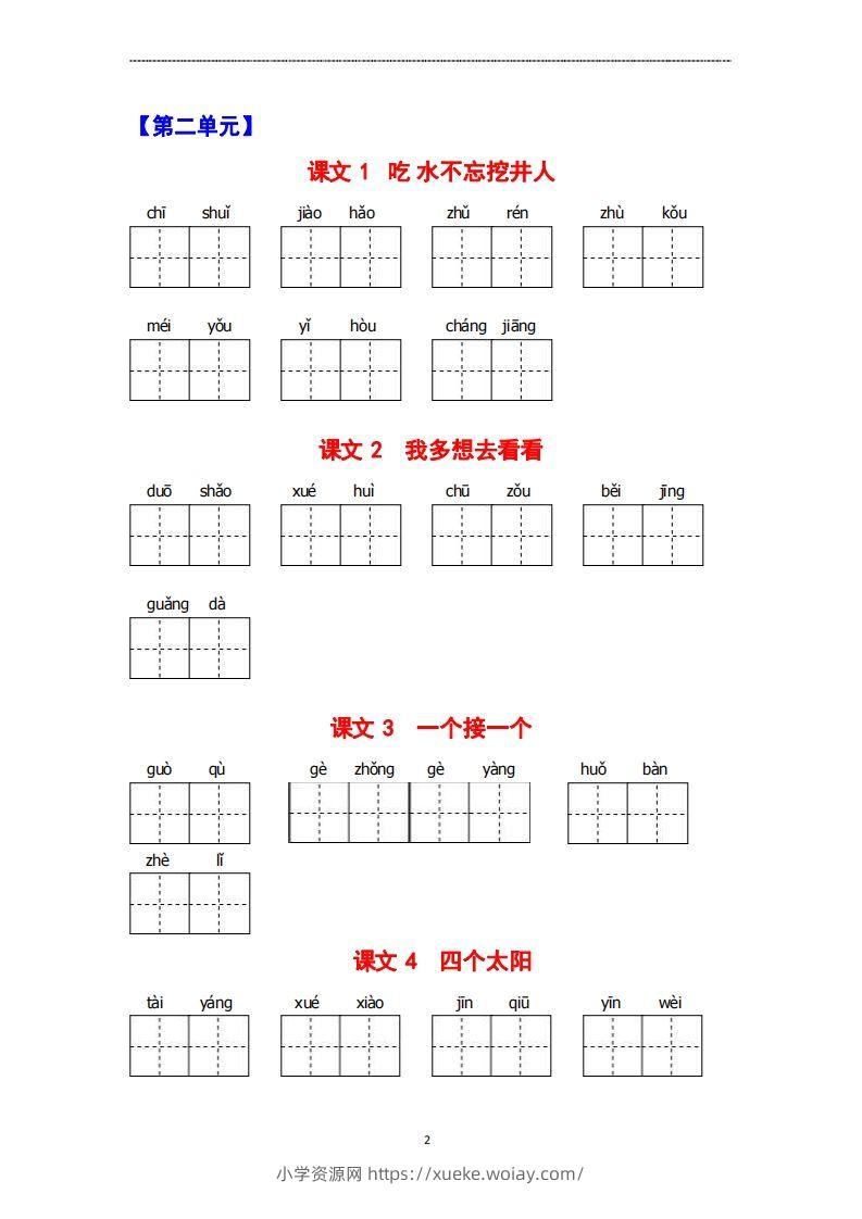 图片[2]-看拼音写词语-六八学科资料网