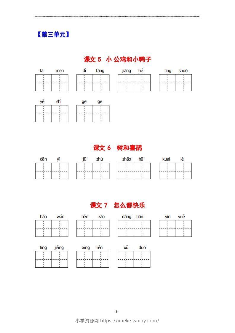 图片[3]-看拼音写词语-六八学科资料网