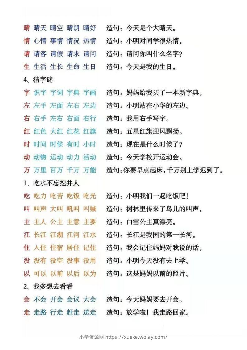 图片[2]-一年级下册生字组词造句阅读本_去水印-六八学科资料网