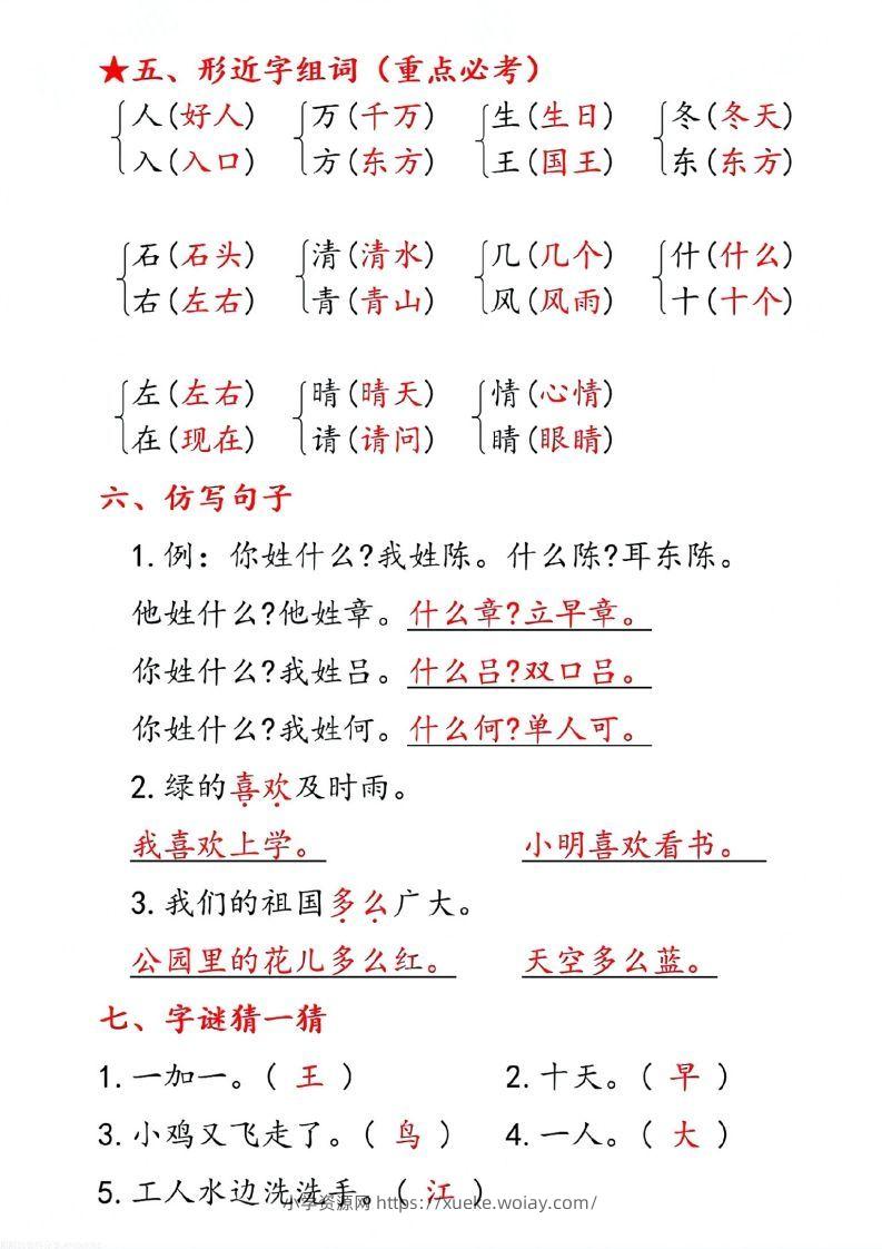 图片[2]-一下语文第一单元10个必备知识点-六八学科资料网