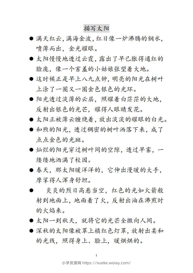 每日晨读不带拼音版（全）(2)二年级语文下册-六八学科资料网