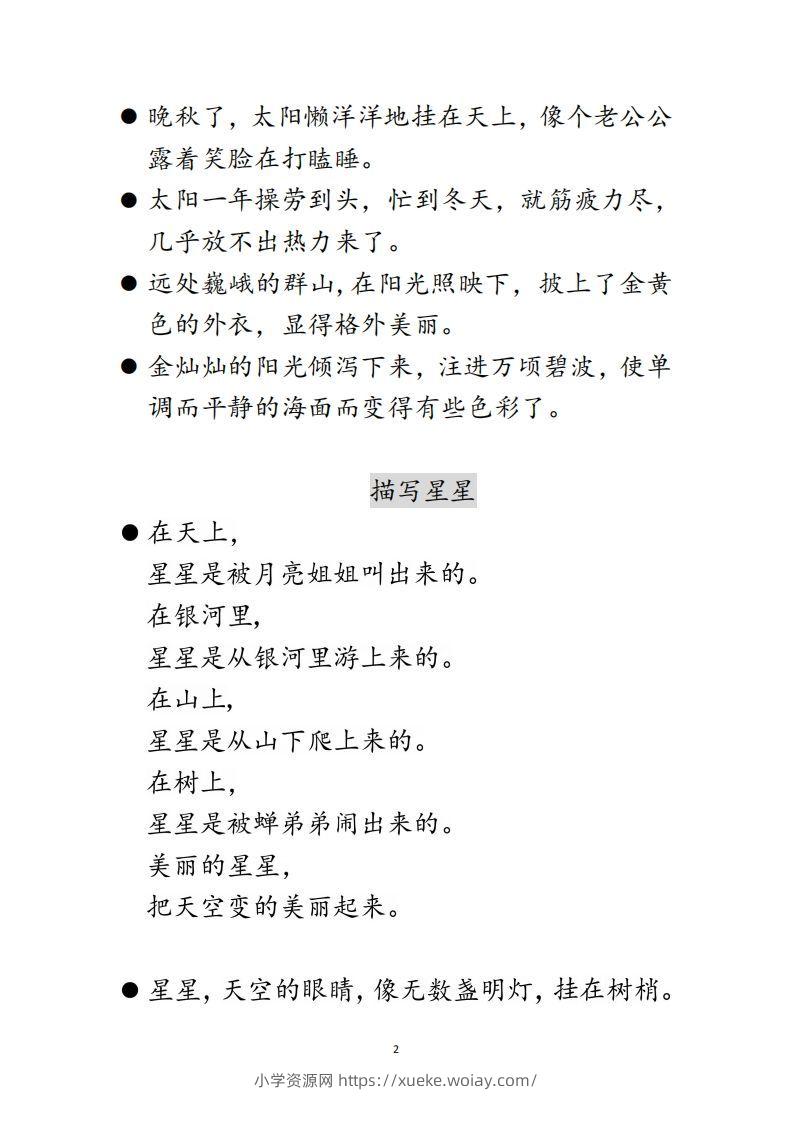 图片[2]-每日晨读不带拼音版（全）(2)二年级语文下册-六八学科资料网