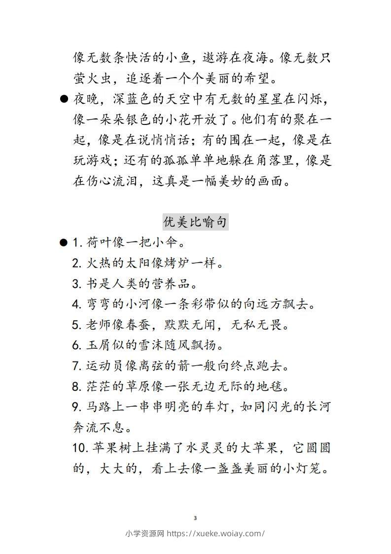 图片[3]-每日晨读不带拼音版（全）(2)二年级语文下册-六八学科资料网