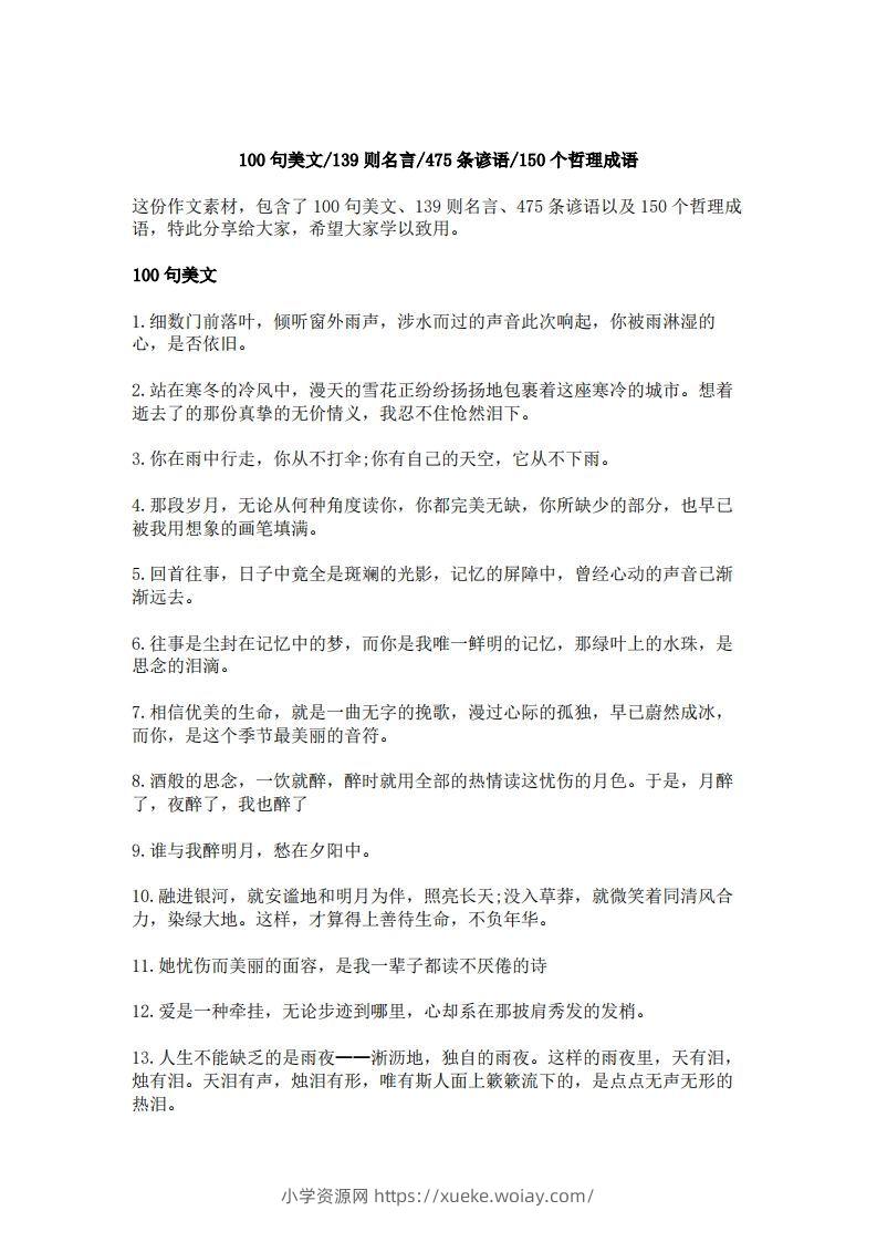 每日晨读100句美文，139则名言，475条谚语，150个哲理成语(2)二年级语文下册-六八学科资料网