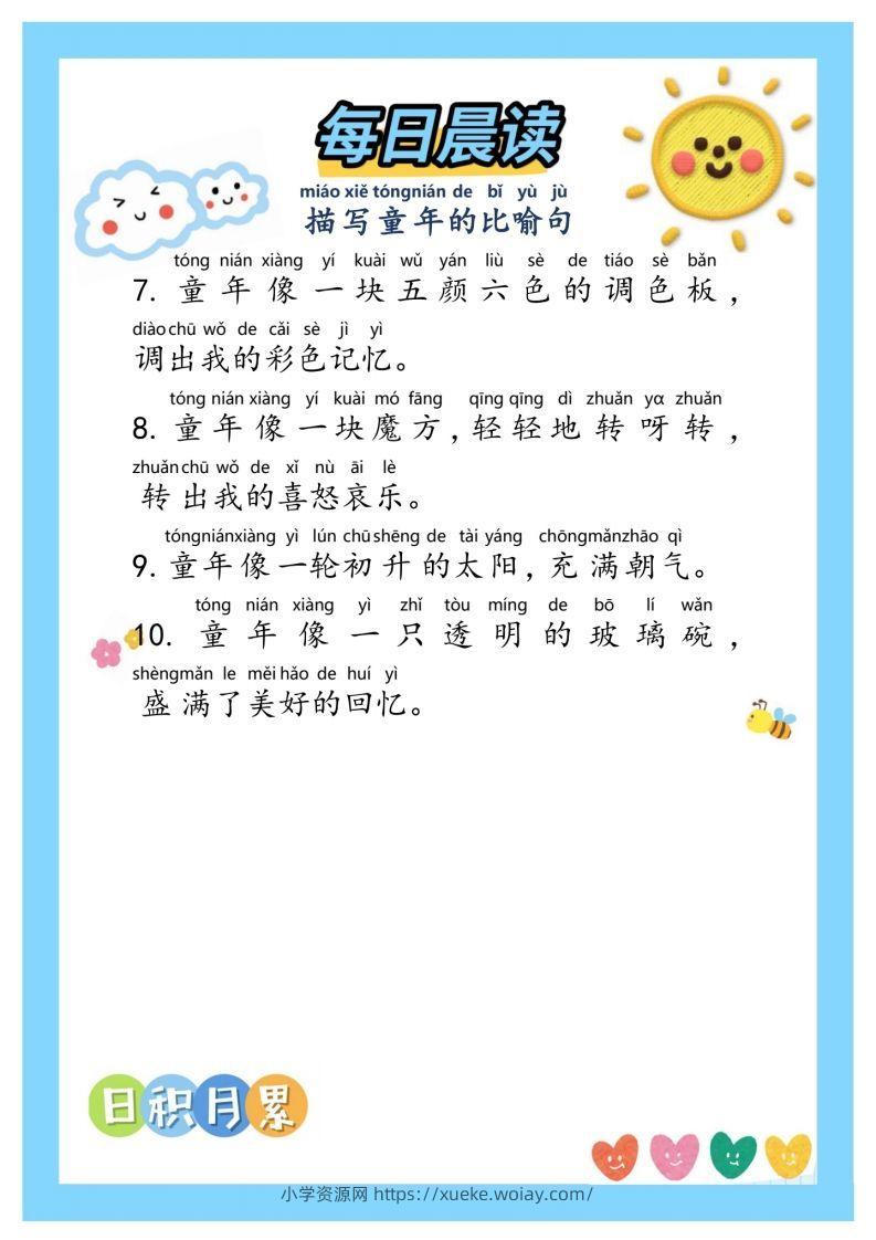 图片[2]-每日晨读~句子积累②二年级语文下册-六八学科资料网