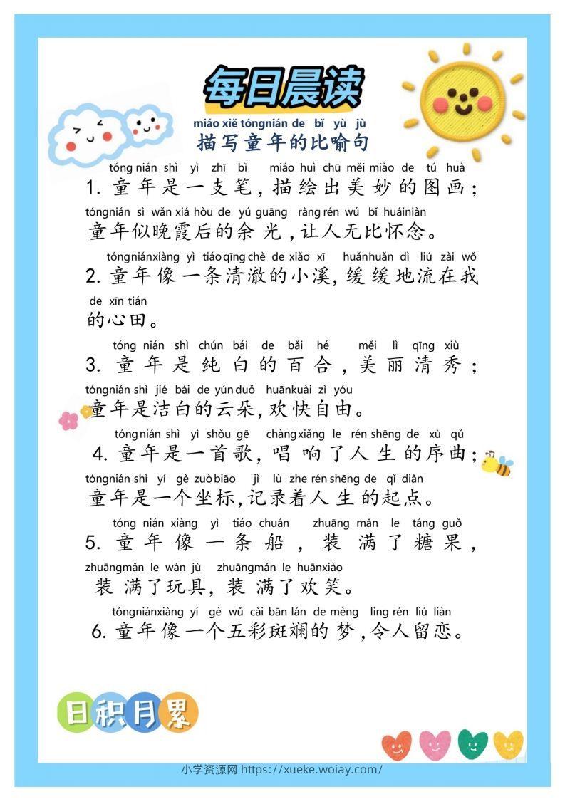 图片[3]-每日晨读~句子积累②二年级语文下册-六八学科资料网