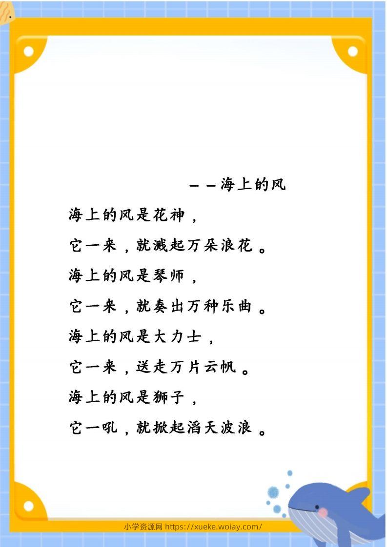 每日晨读素材五二年级语文下册-六八学科资料网