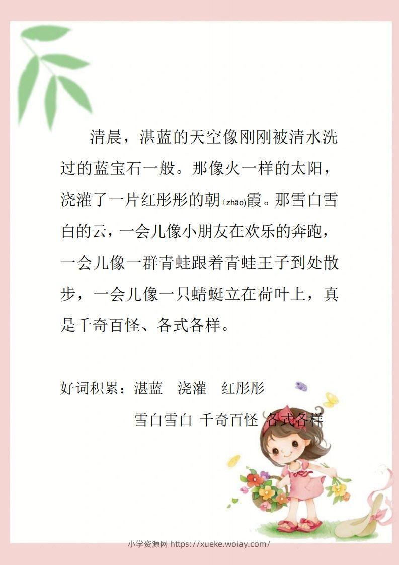 每日晨读素材四二年级语文下册-六八学科资料网