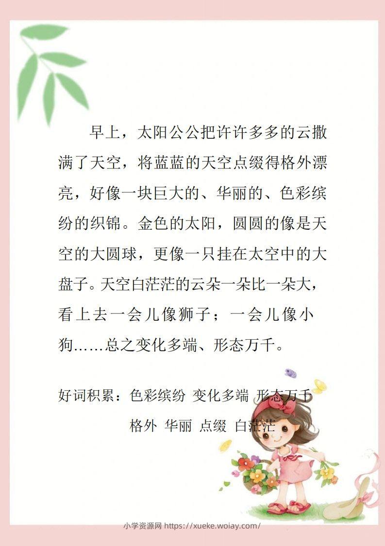 图片[2]-每日晨读素材四二年级语文下册-六八学科资料网