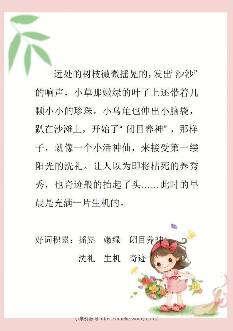 图片[3]-每日晨读素材四二年级语文下册-六八学科资料网